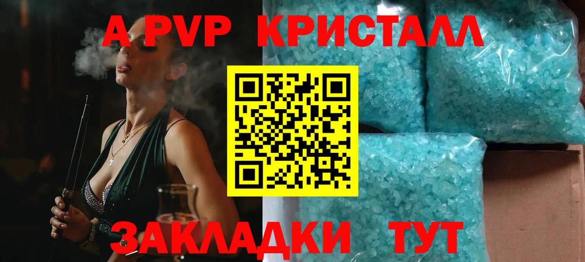 APVP СК КРИС  A PVP  Гай  Вход с VPN  Альфа ПВП Crystall  Alpha PVP СК 