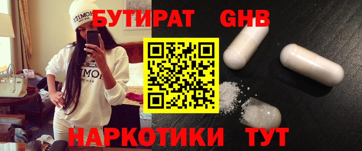 Бутират бутик Гай