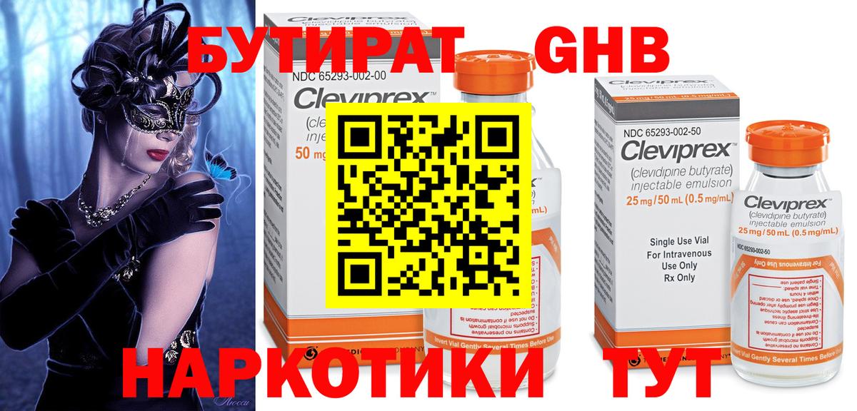 Гай  Бутират  Вход с VPN  Бутират бутандиол 