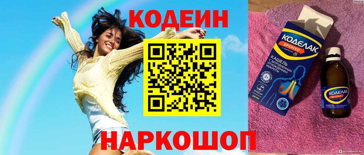 Кодеин напиток Lean (лин)  Кодеиновый сироп Lean Purple Drank  Вход с VPN  Гай 