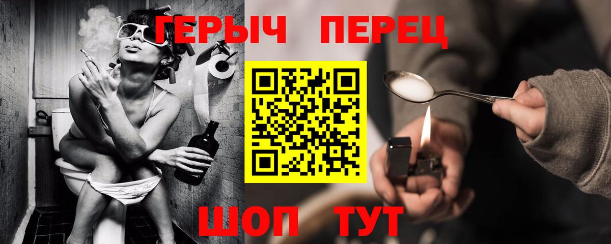 ГЕРОИН герыч Гай