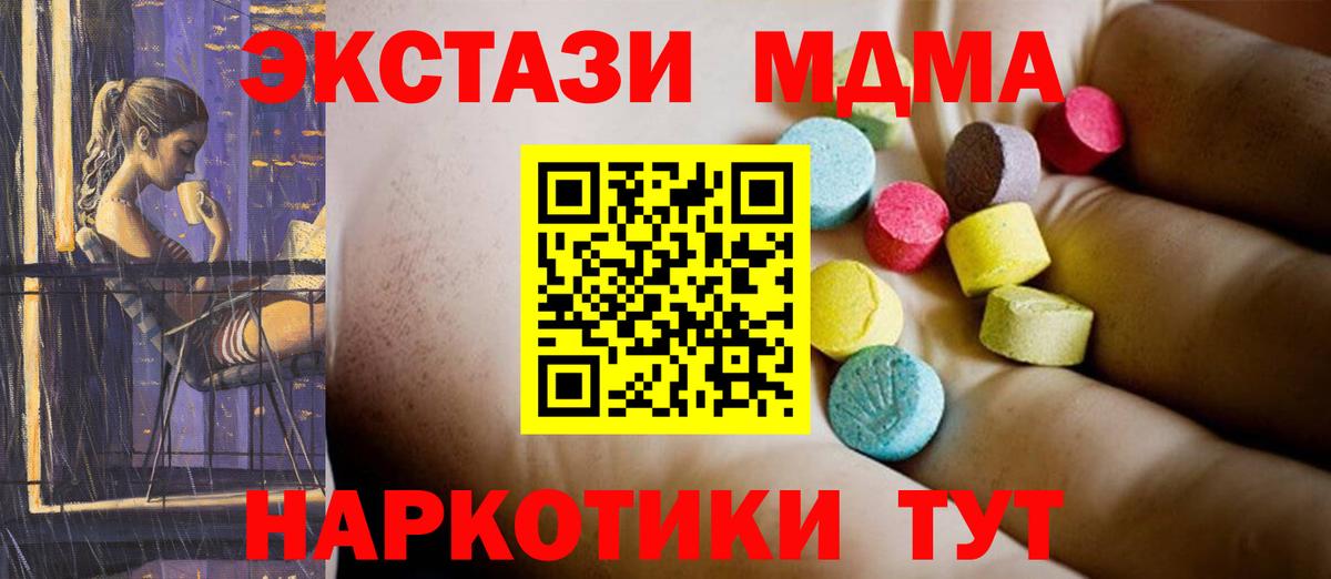 МДМА Molly  Вход с VPN  Гай 