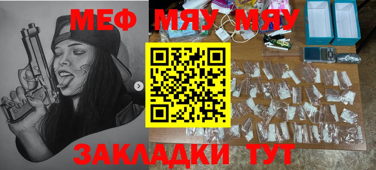 Мефедрон мука Гай