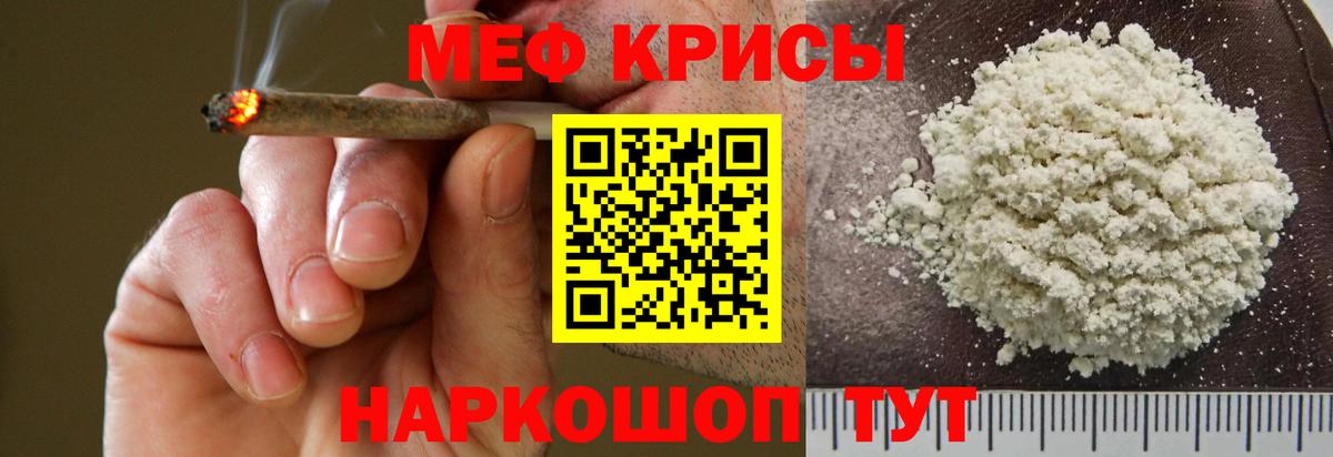 МЕФ кристаллы  Мефедрон  Гай  где можно купить наркотик  Мефедрон 4 MMC 