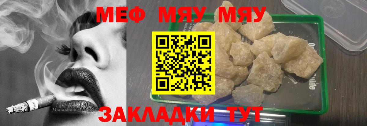 Мефедрон  как найти наркотики  Гай  Мефедрон мяу мяу  Вход с VPN  Мефедрон 