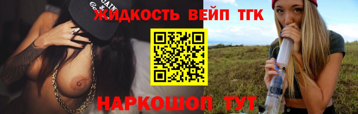 ТГК жижа Гай